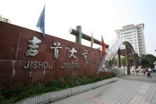 吉首大学爆料事件最新,真相与争议交织的校园风云 第1张 吉首大学爆料事件最新,真相与争议交织的校园风云 第1张