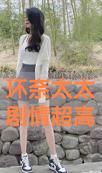 环奈太太在线手机观看,浪漫喜剧的甜蜜瞬间 第3张 环奈太太在线手机观看,浪漫喜剧的甜蜜瞬间 第3张